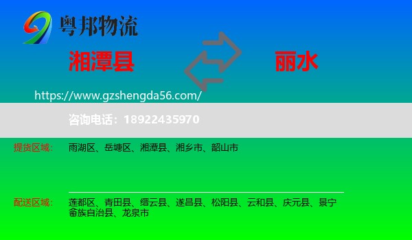 湘潭县到丽水物流
