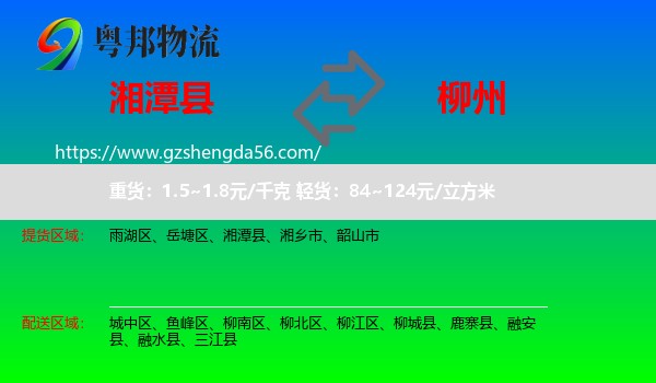 湘潭县到柳州物流