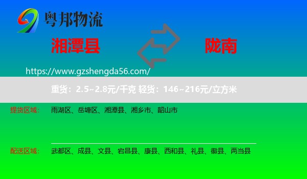 湘潭县到陇南物流