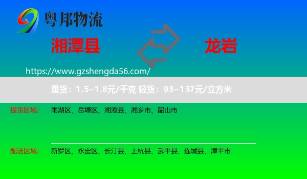 湘潭县到龙岩物流