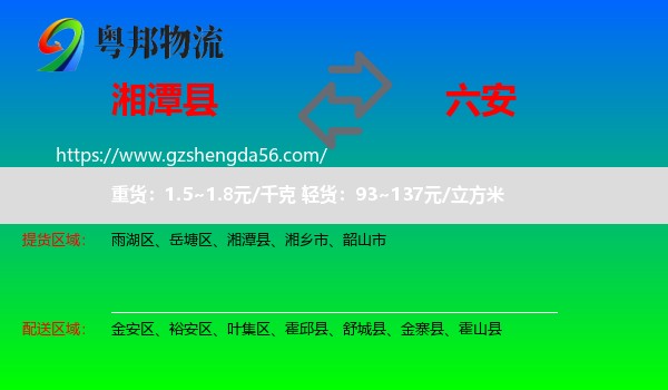 湘潭县到六安物流
