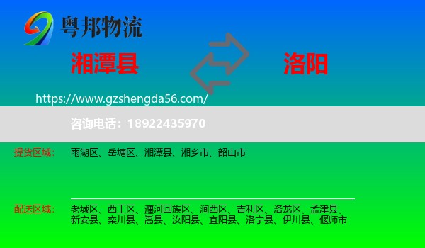 湘潭县到洛阳物流
