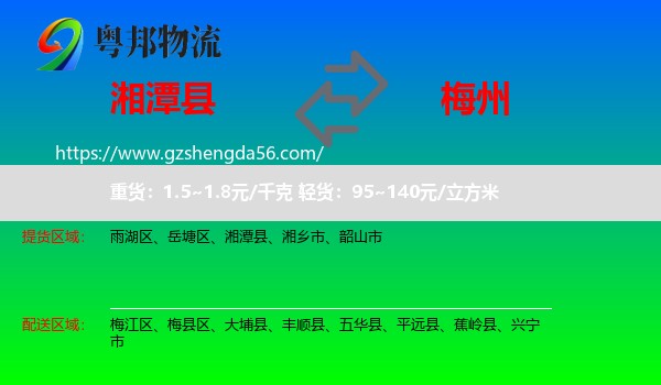 湘潭县到梅州物流