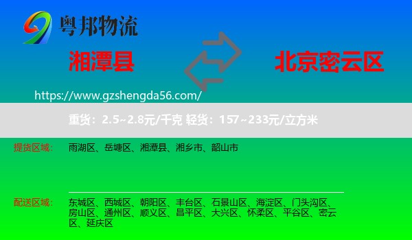 湘潭县到密云区物流