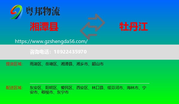 湘潭县到牡丹江物流