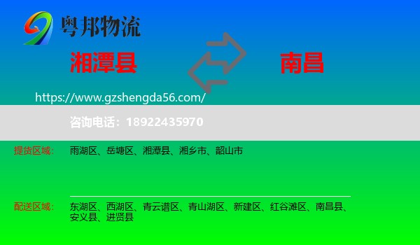 湘潭县到南昌专线