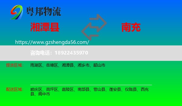 湘潭县到南充物流