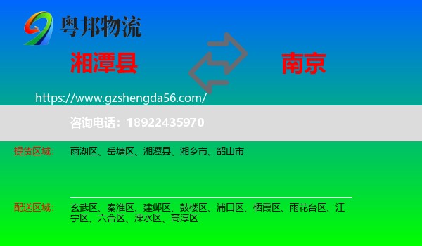 湘潭县到南京专线