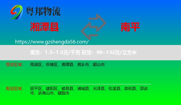湘潭县到南平物流