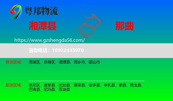 湘潭县到那曲物流