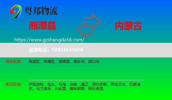 湘潭县到内蒙古物流