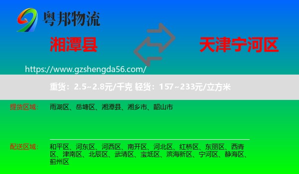 湘潭县到宁河区物流