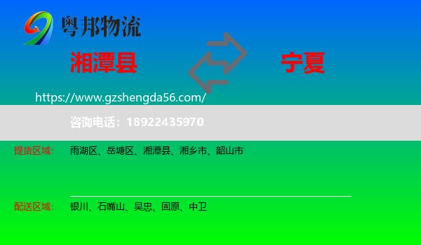 湘潭县到宁夏物流