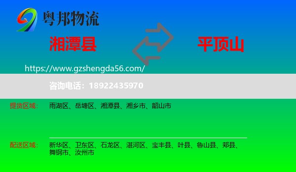 湘潭县到平顶山物流