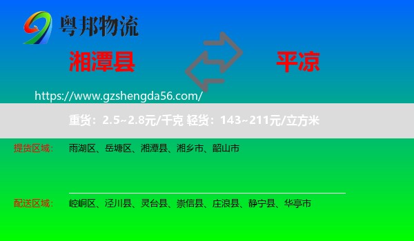 湘潭县到平凉物流