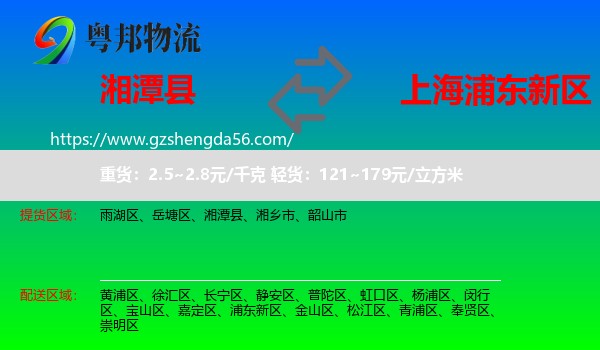 湘潭县到浦东新区物流