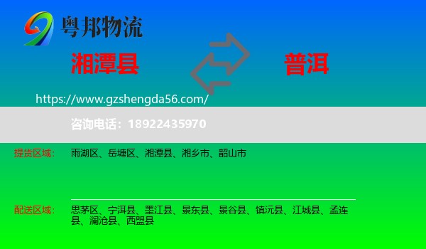 湘潭县到普洱物流