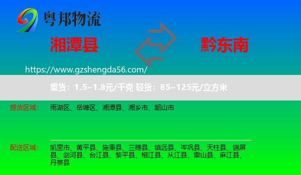 湘潭县到黔东南物流