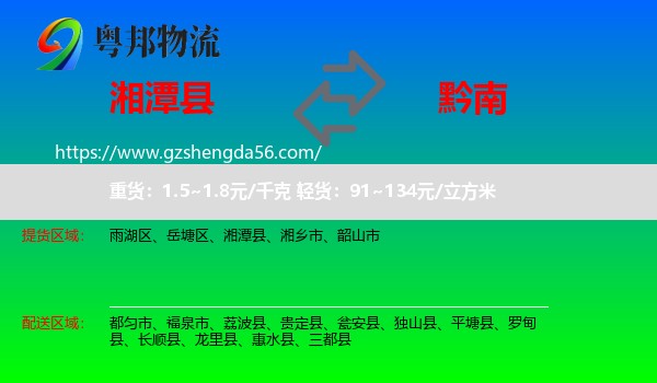 湘潭县到黔南物流