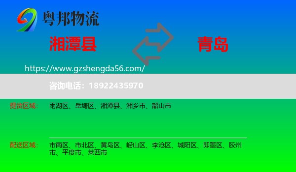 湘潭县到青岛物流