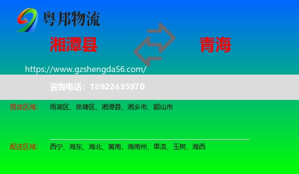 湘潭县到青海物流
