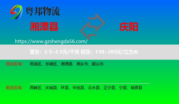 湘潭县到庆阳物流