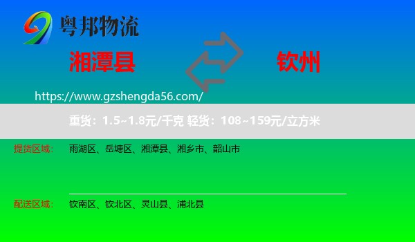 湘潭县到钦州物流