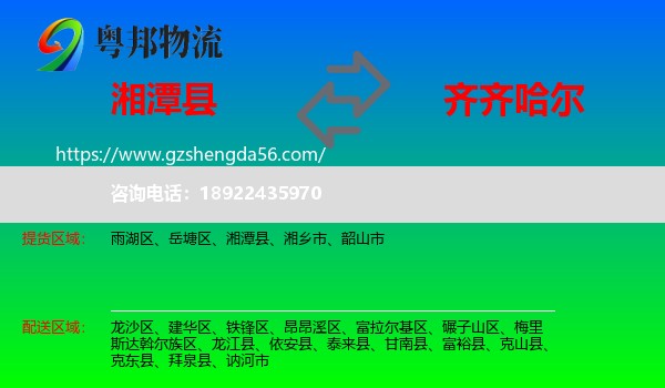 湘潭县到齐齐哈尔物流