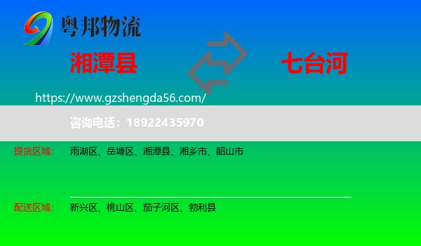 湘潭县到七台河物流