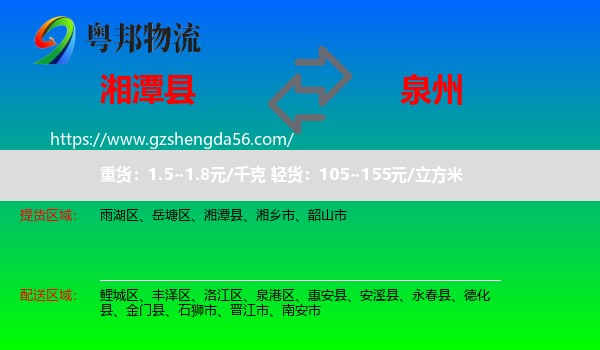 湘潭县到泉州物流