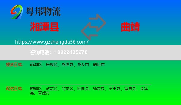湘潭县到曲靖物流