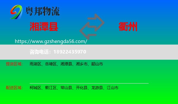湘潭县到衢州物流
