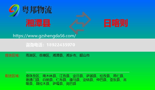 湘潭县到日喀则物流