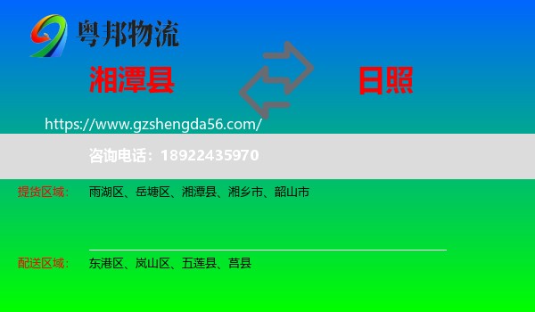 湘潭县到日照物流