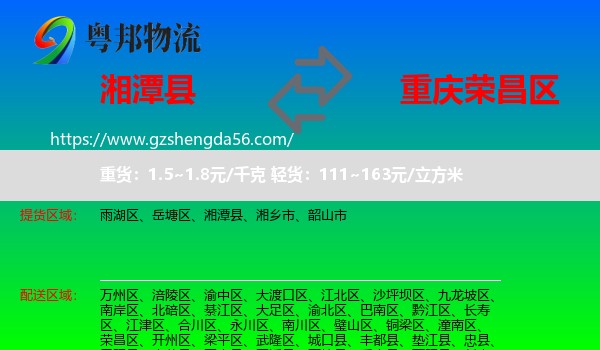 湘潭县到荣昌区物流