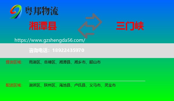 湘潭县到三门峡物流