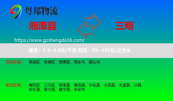 湘潭县到三明物流