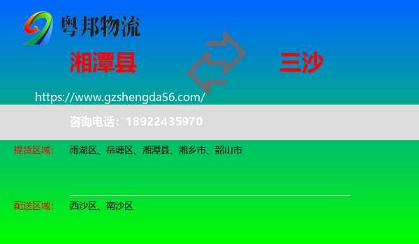 湘潭县到三沙物流