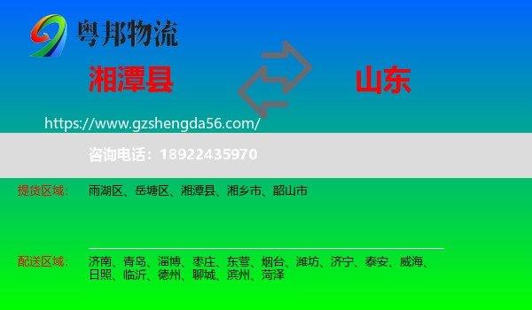 湘潭县到山东物流