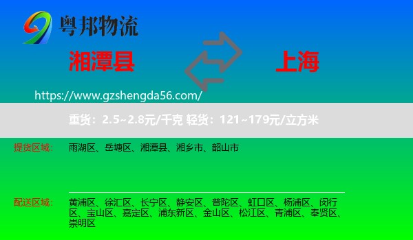 湘潭县到上海专线