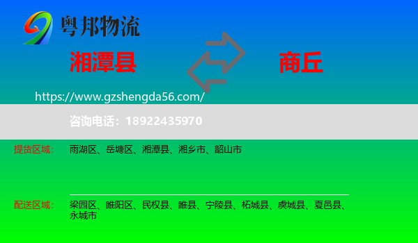 湘潭县到商丘物流