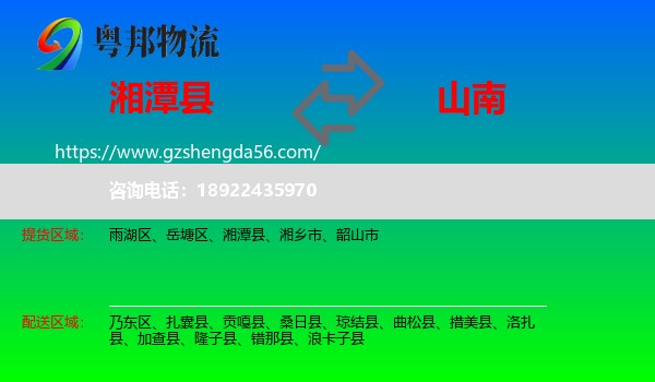湘潭县到山南物流