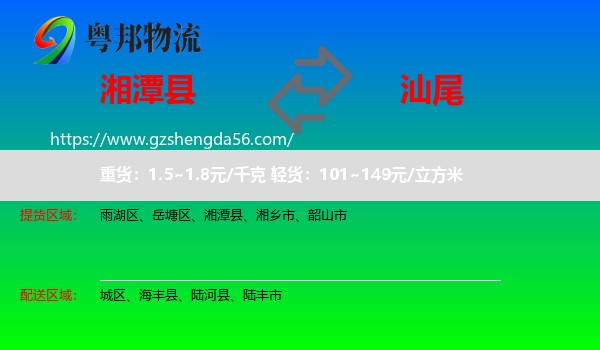 湘潭县到汕尾物流