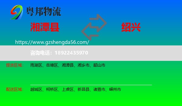 湘潭县到绍兴物流