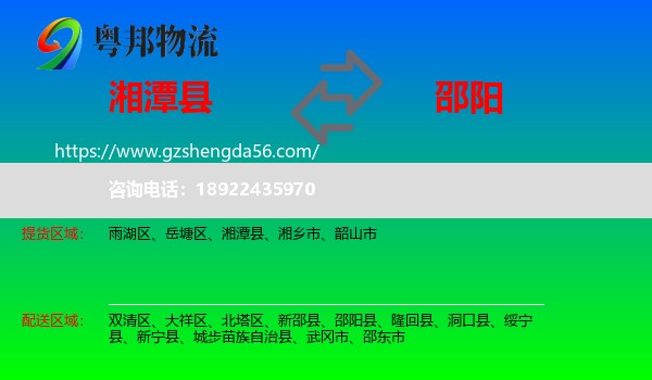 湘潭县到邵阳物流