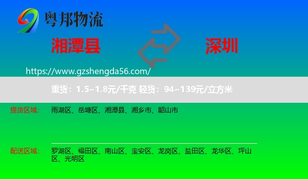 湘潭县到深圳物流