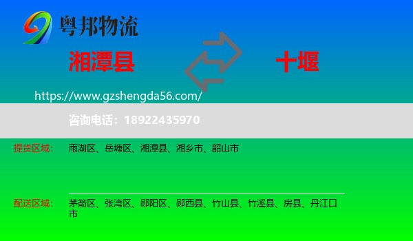 湘潭县到十堰物流