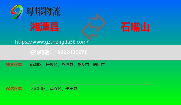 湘潭县到石嘴山物流