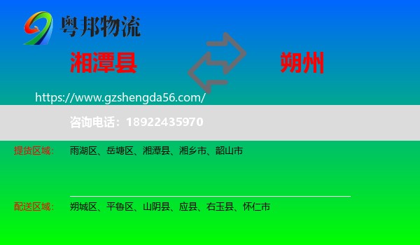 湘潭县到朔州物流