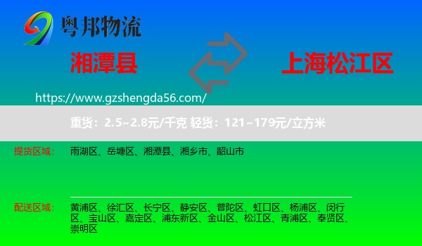 湘潭县到松江区物流